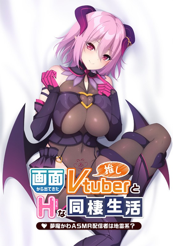 畫面から出てきた推しVtuberとHな同棲生活-皑雪