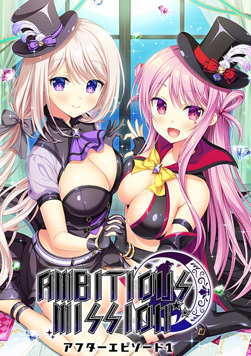 AMBITIOUS MISSION アフターエピソード1<安裝版>-皑雪