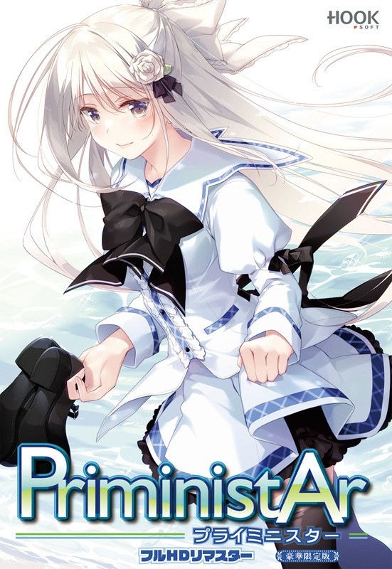 PriministAr フルHDリマスター 豪華限定版-皑雪