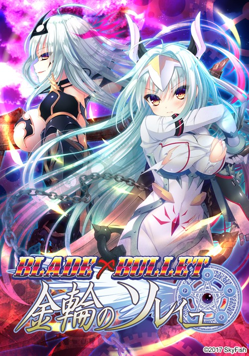 BLADE×BULLET 金輪のソレイユ/金轮的日芒-皑雪