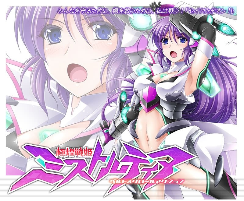 極煌戦姫ミストルティア ベルトスクロールアクション / 极煌战姬 汉化硬盘版-皑雪