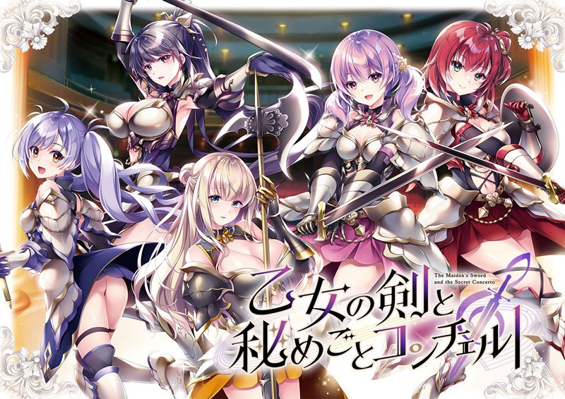 乙女の剣と秘めごとコンチェルト<安裝版>-皑雪