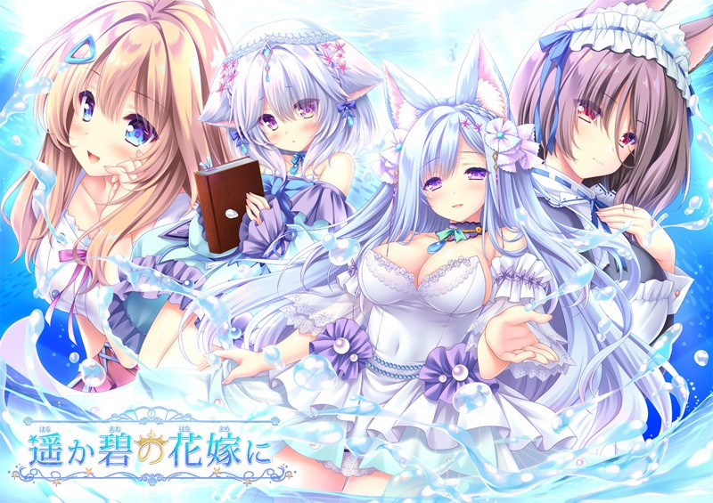 遥か碧の花嫁に<安裝版>-皑雪