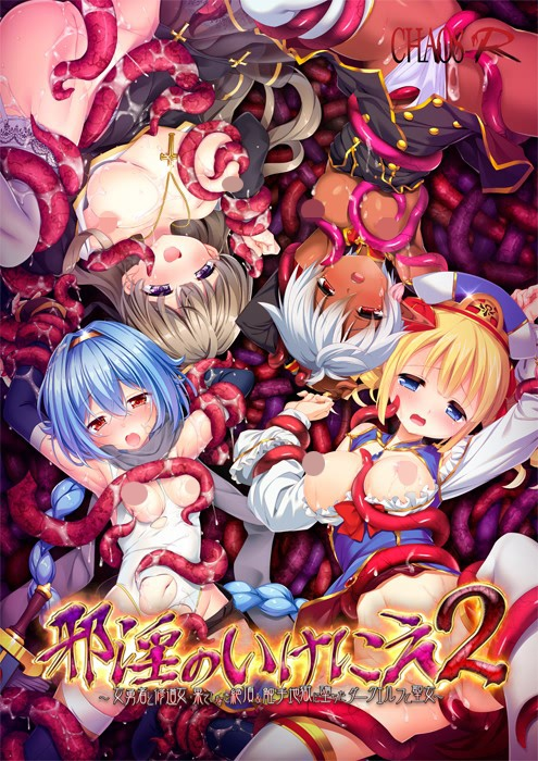 邪淫のいけにえ2 HD/邪淫的生祭2 HD高清重置完整汉化硬盘版-皑雪