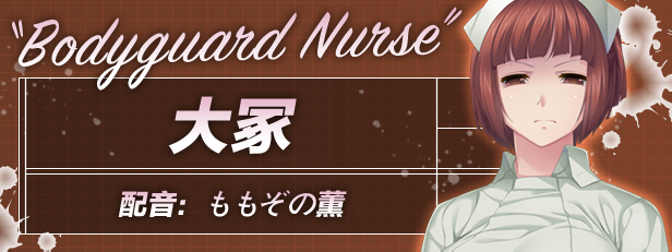 图片[6]-搾精病棟 ～凶悪なる看護師長が支配する病院の深淵へ潜入捜査～/病房轶事 ～在凶恶护士长主宰的医院深渊中过着卧底生活～ 汉化硬盘版[官方中文]-皑雪
