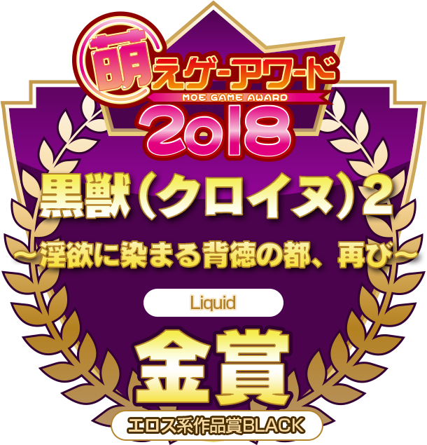 图片[2]-黒獣2改 ～淫欲に染まる背徳の都、再び～/ 黑兽2‧改 汉化硬盘版[官方简繁中英文]-皑雪