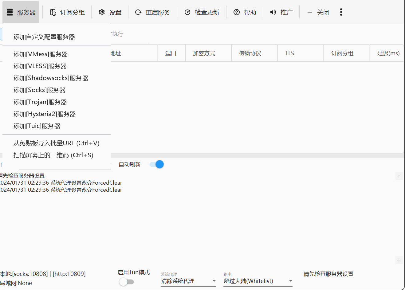 图片[2]-[特殊篇]网站说明-科学上网的正确姿势:通过代理访问（已失效）-皑雪