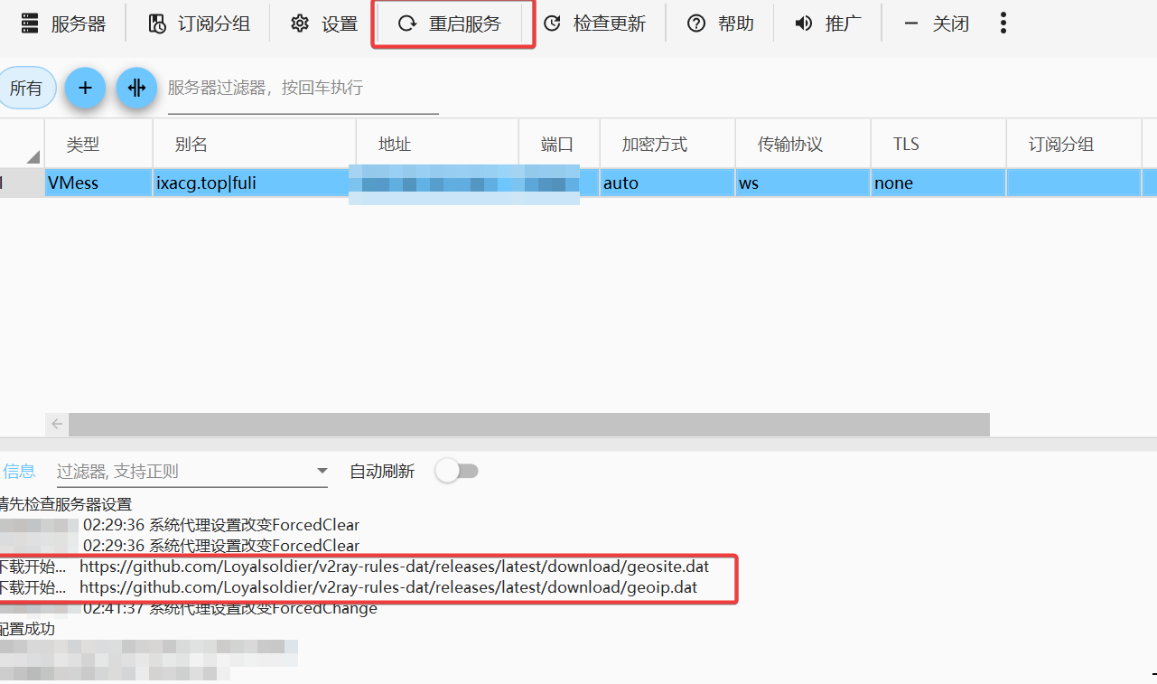 图片[4]-[特殊篇]网站说明-科学上网的正确姿势:通过代理访问（已失效）-皑雪
