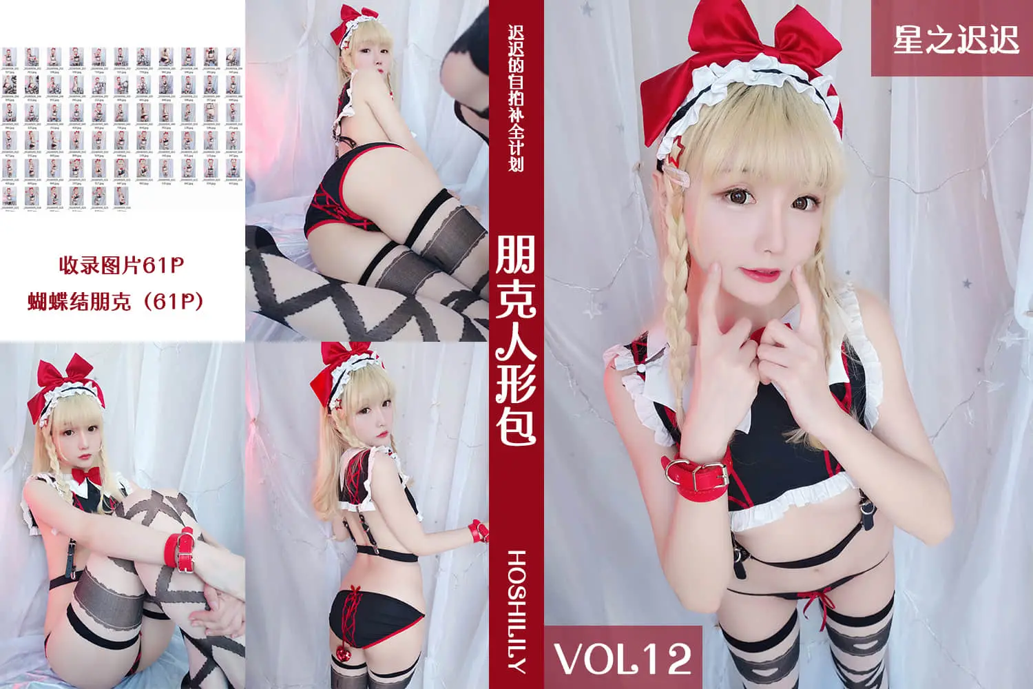 星之迟迟 Vol.012 朋克人形包-皑雪