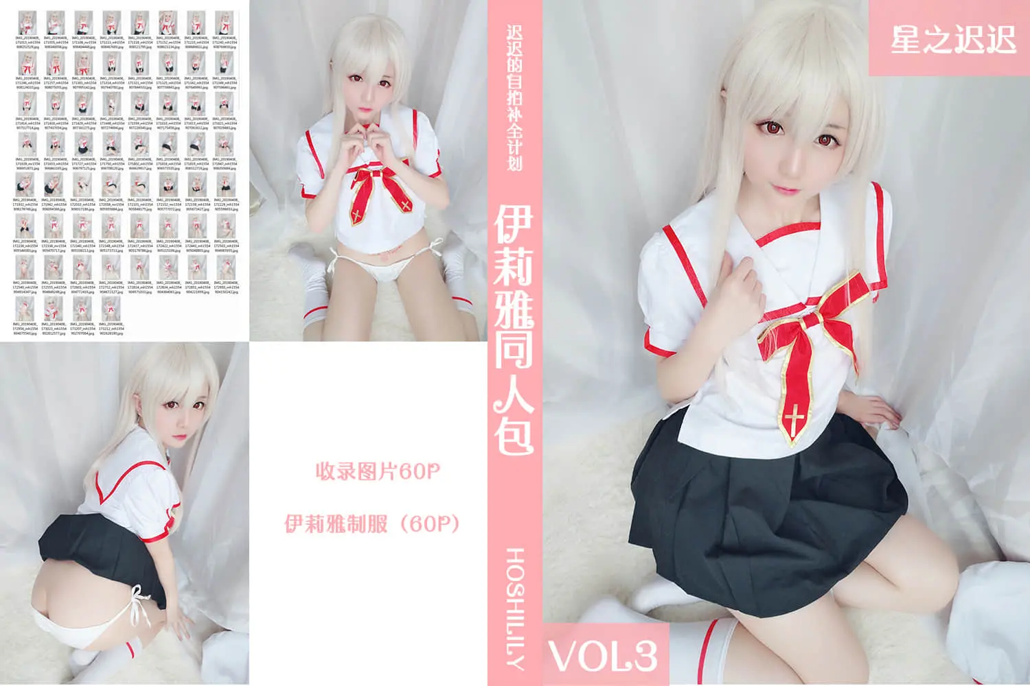 星之迟迟 Vol.003 伊莉雅同人包-皑雪