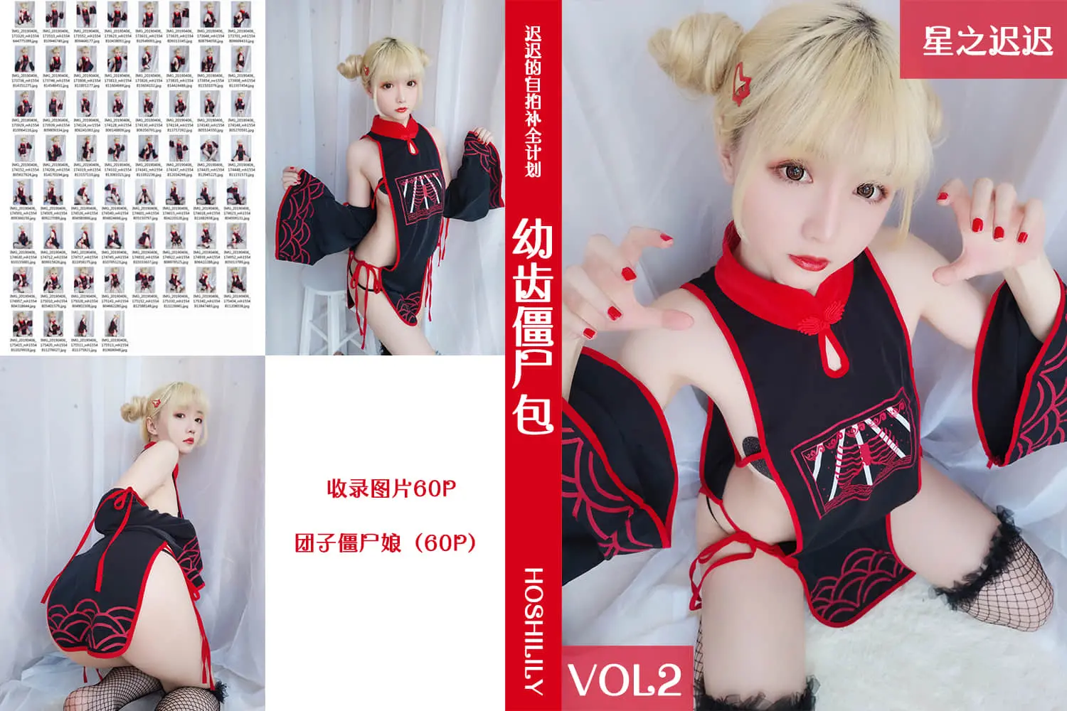 星之迟迟 Vol.002 幼齿僵尸包-皑雪