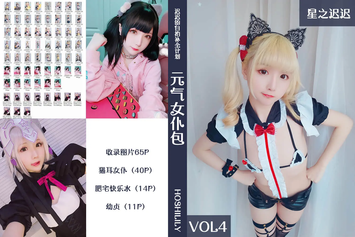 星之迟迟 Vol.004 元气女仆包-皑雪