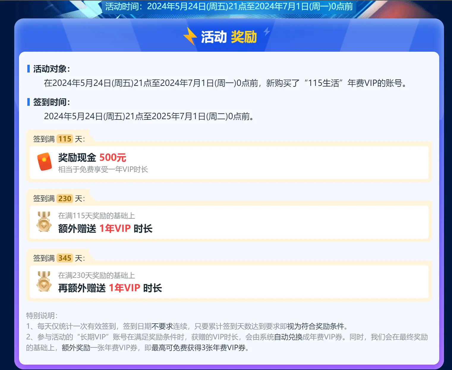 115 网盘 618 活动，签到最多可白嫖三年 VIP！-皑雪