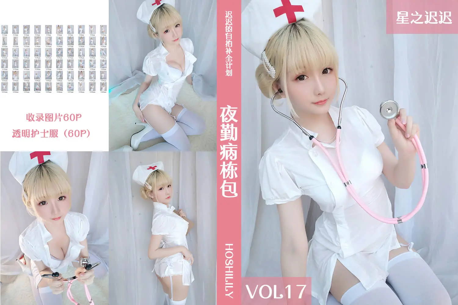 星之迟迟 Vol.017 夜勤病栋-皑雪