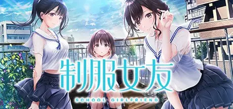 制服女友 / Seifuku Kanojo-皑雪