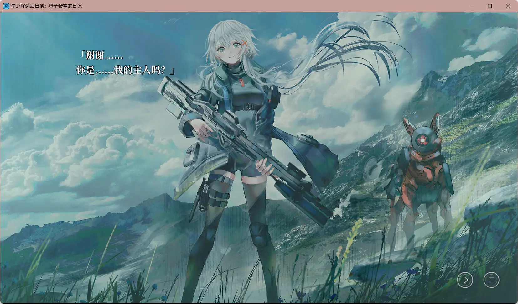 图片[2]-星之终途后日谈：渺茫希望的日记 官方中文版-皑雪