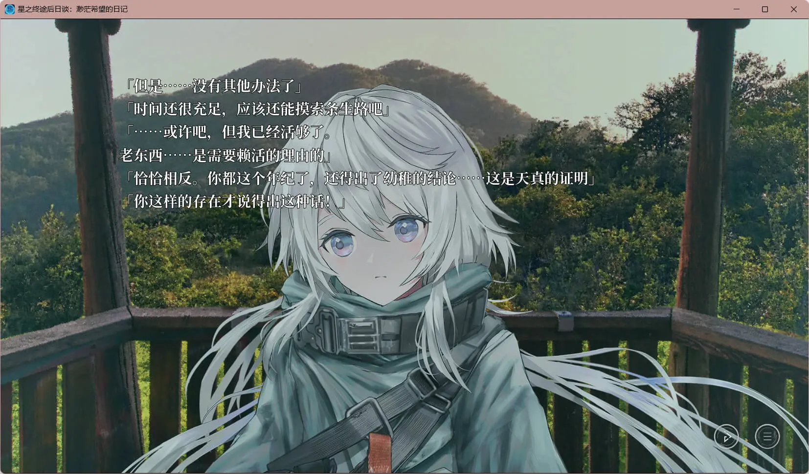 图片[3]-星之终途后日谈：渺茫希望的日记 官方中文版-皑雪