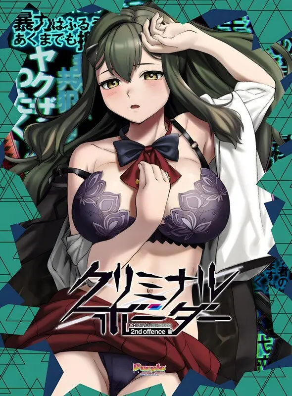 阈限边界 Part2/クリミナルボーダー 2nd offence 官方中文版-皑雪