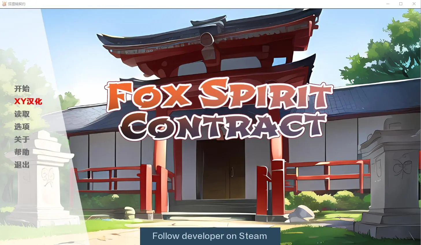 狐狸精灵契约 Fox Spirit Contract Final PC+安卓汉化版-皑雪