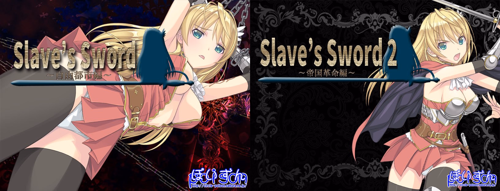 奴隶之剑：Slave’s Sword 1+2-皑雪