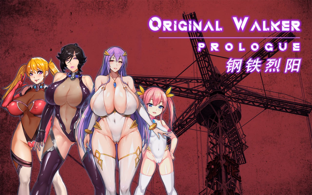 钢铁烈阳 OriginalWalker：Prologue-皑雪