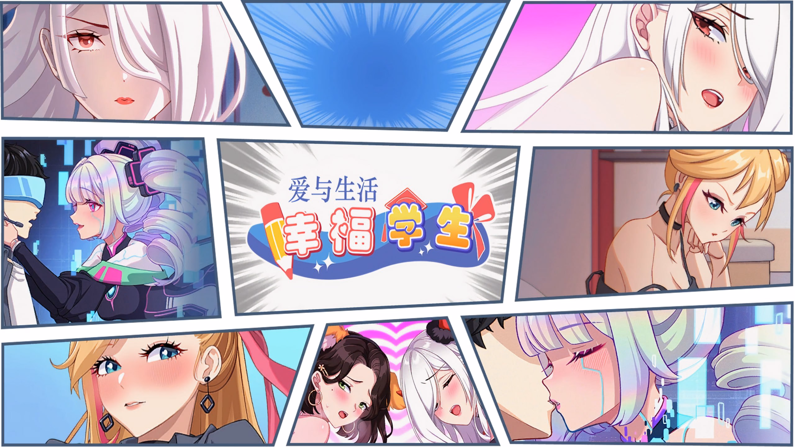 爱与生活：幸福学生V1.1.1-皑雪