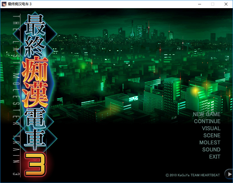 最终痴汉电车3 汉化硬盘版-皑雪