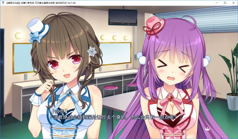 图片[3]-恋爱×争夺战乃乃香&莲菜&由奈 迷你后日谈 汉化硬盘版-皑雪