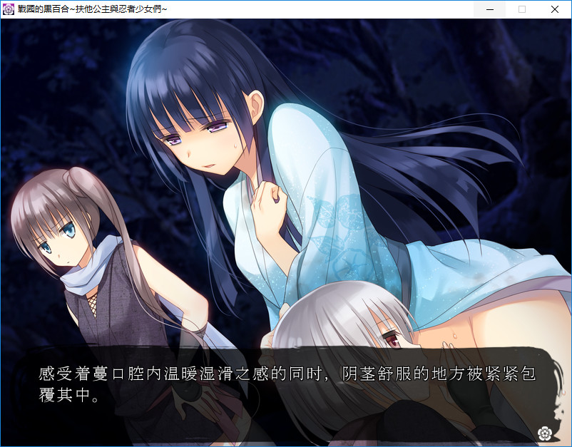 图片[4]-战国的黑百合-扶她公主与忍者少女们 汉化硬盘版-皑雪