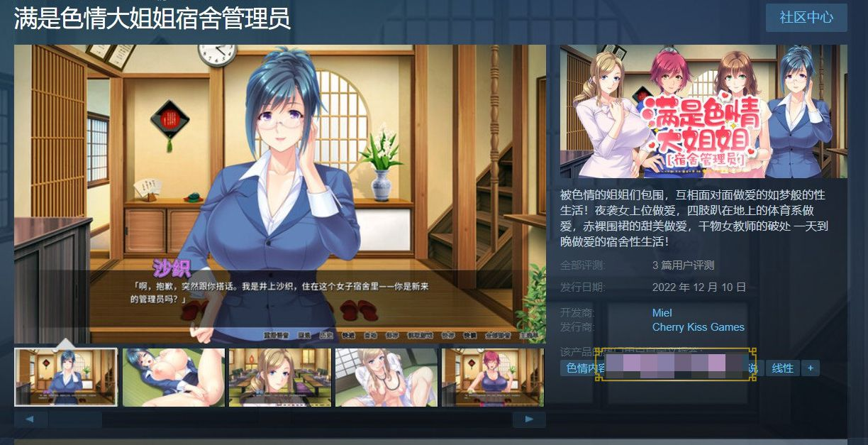 图片[2]-满是色情大姐姐宿舍的管理员 STEAM官方中文版-皑雪