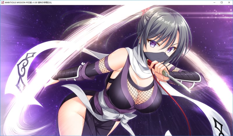 图片[15]-AMBITIOUS MISSION 汉化硬盘版-皑雪