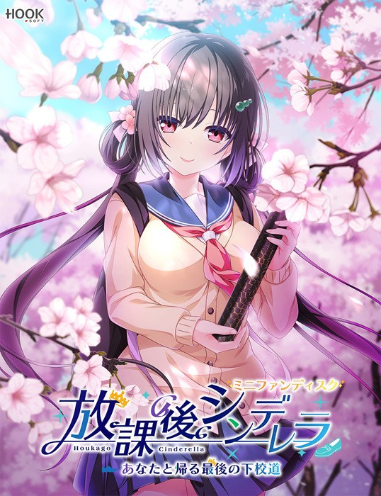 放課後シンデレラ ミニファンディスク/放课后的灰姑娘 ～与你所走的最后一次放学路 -皑雪