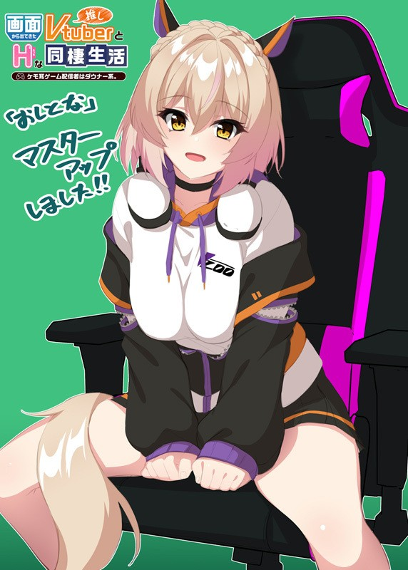 图片[2]-画面から出てきた推しVtuberとHな同棲生活 ～ケモ耳ゲーム配信者はダウナー系。～-皑雪