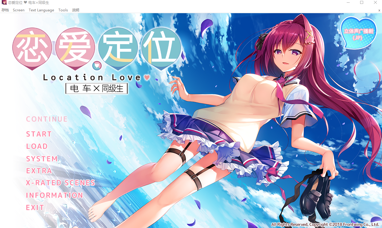 图片[2]-ろけらぶ -Location Love- 1~3 汉化硬盘版[官方中文]-皑雪