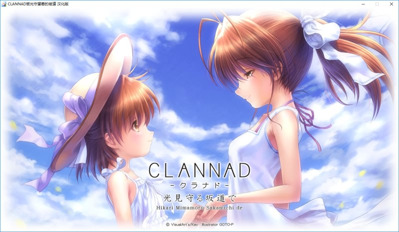 图片[2]- CLANNAD -クラナド- 光見守る坂道で / CLANNAD 被光守望着的坡道 汉化硬盘版-皑雪