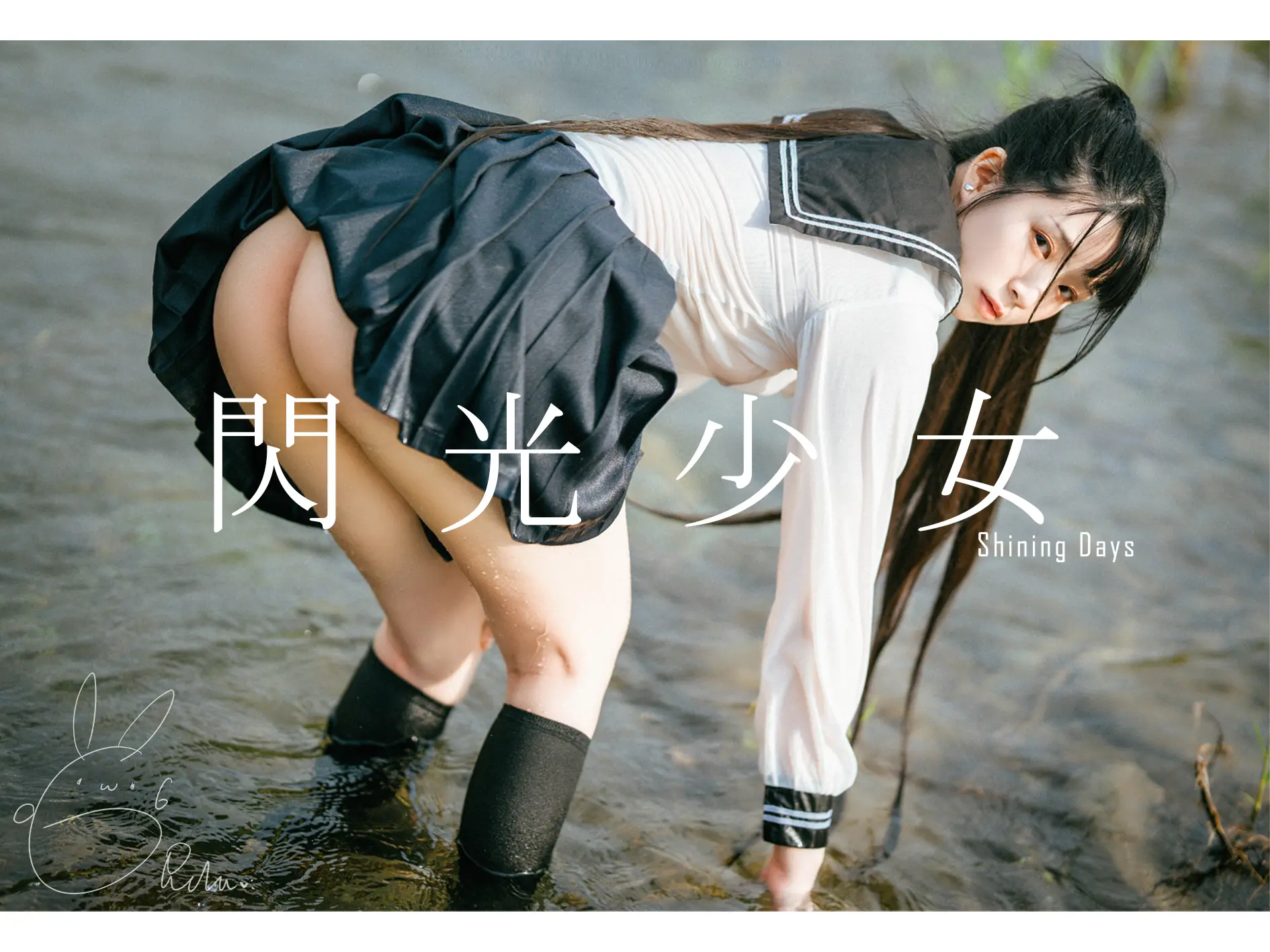 落落Raku – 閃光少女~Shining Days~-皑雪