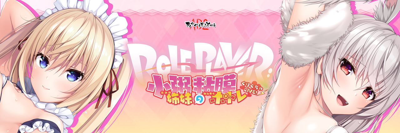 图片[2]-Role player：小粥姉妹の粘膜ポトレ ぐりぐちゃLIVE！ APPEND/小粥姐妹的黏膜游戏！V2.0汉化硬盘版-皑雪