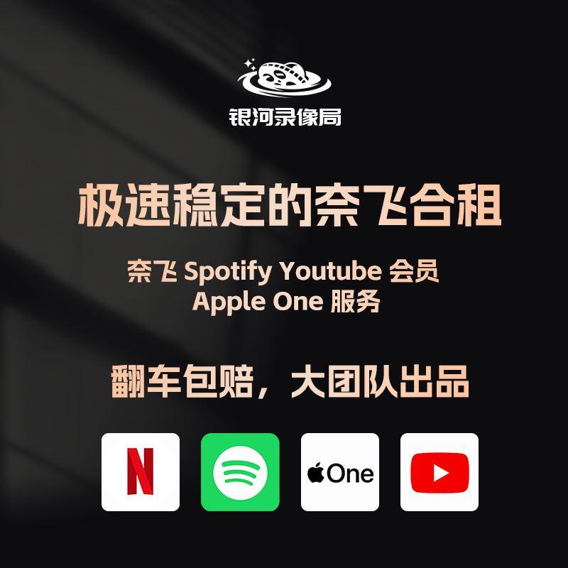 图片[2]-还没有ChatGPT Plus会员？低至30元即可享受，还有Netflix，Disney，Spotify等流媒体共享服务-皑雪