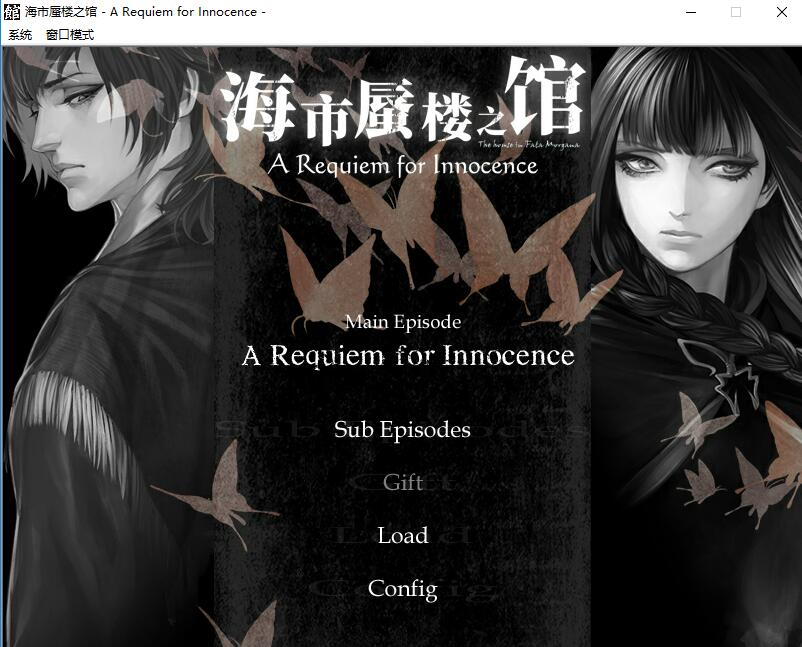 ファタモルガーナの館 -Another Episodes- / 海市蜃楼之馆 -A Requiem for Innocence--皑雪