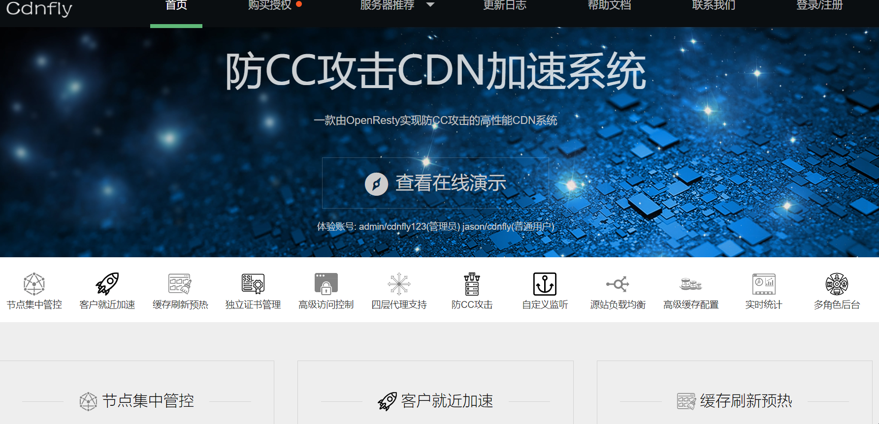 利用Cdnfly自建CDN并配置CC防护(转载)-皑雪