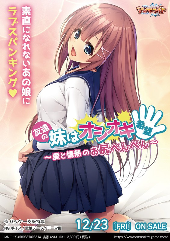 友達の妹はオシオキ希望～愛と情熱のお尻ぺんぺん～-皑雪