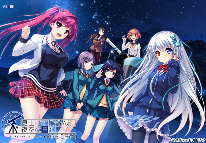 見上げてごらん、夜空の星を FINE DAYS-皑雪