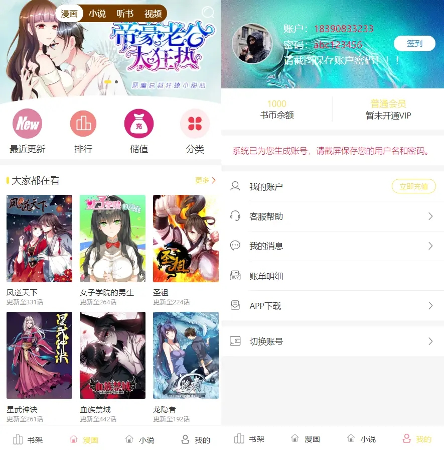 图片[2]-Thinkphp升级版小说/漫画/听书/视频四合一系统源码-皑雪