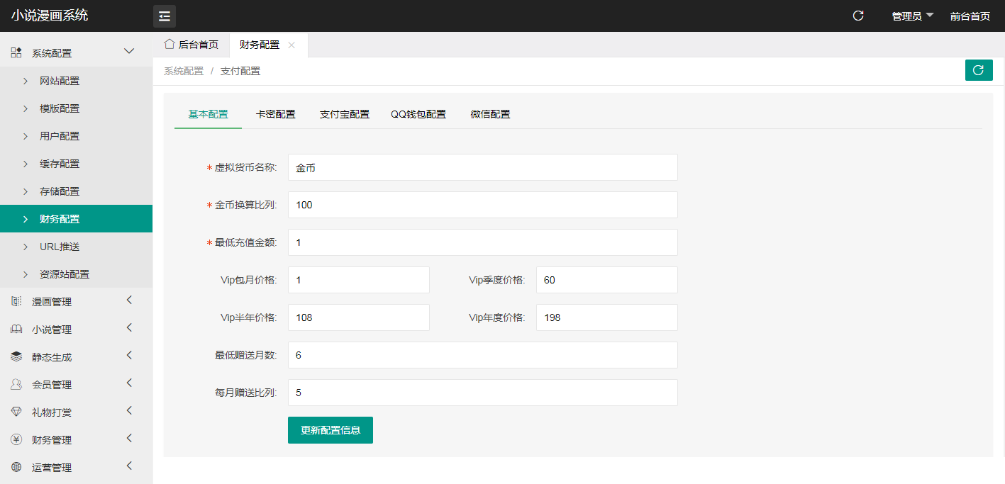图片[2]-漫城cms的uniapp封装-皑雪
