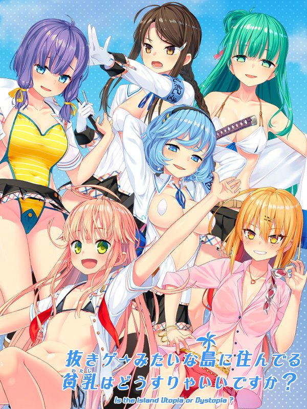 抜きゲーみたいな島に住んでる貧乳はどうすりゃいいですか？/NUKITASHI 汉化硬盘版-皑雪