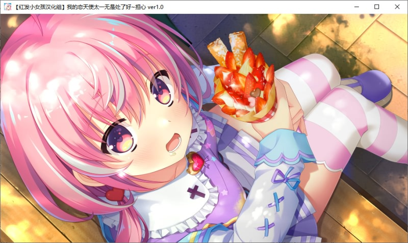 图片[7]-俺の恋天使がポンコツすぎてコワ～い。/我的恋天使太一无是处了好~担心 无码汉化硬盘版[红发小女孩汉化组]-皑雪