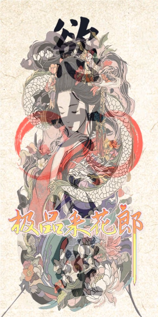 极品采花郎(Romantic Escapades) ver2.0.3 1