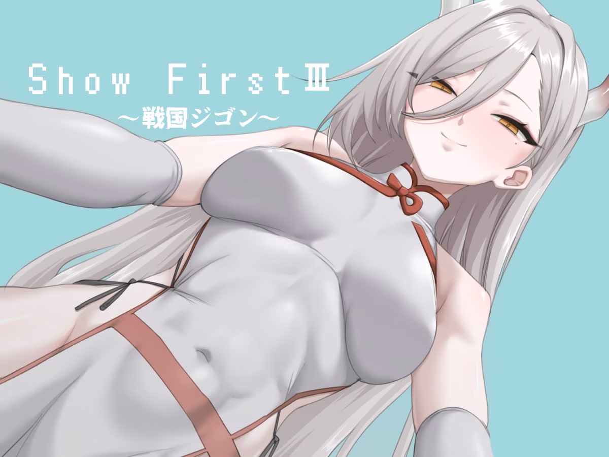 Show First 3 ~战国自言 1